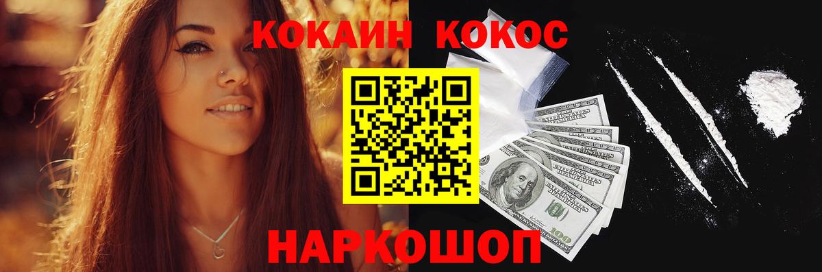 Коломна  Кокаин  Вход с VPN  COCAIN VHQ  КОКАИН FishScale 