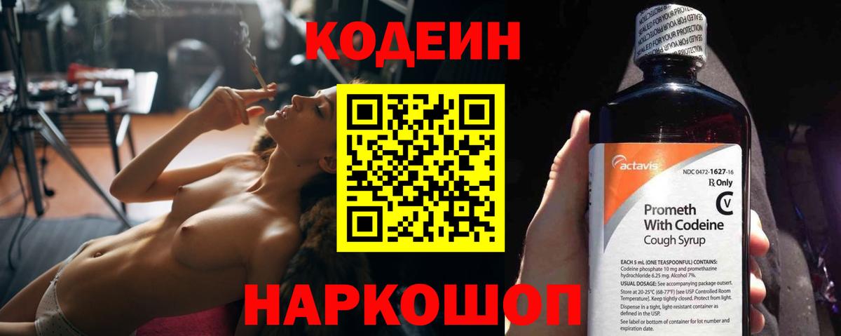 Codein Purple Drank  Кодеиновый сироп Lean Purple Drank  Вход с VPN  Коломна 
