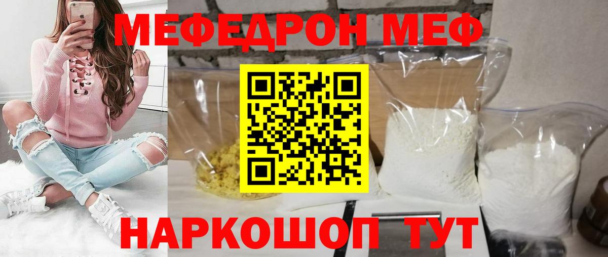 МЕФ  МЯУ-МЯУ 4 MMC  Вход с VPN  Коломна 