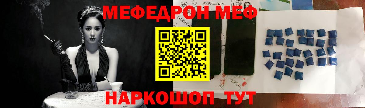 Меф мяу мяу Коломна