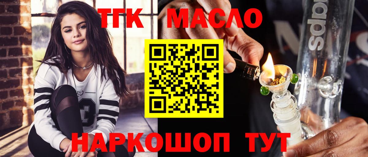 ТГК THC oil Коломна